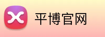 平博官网 logo